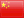 China Flag